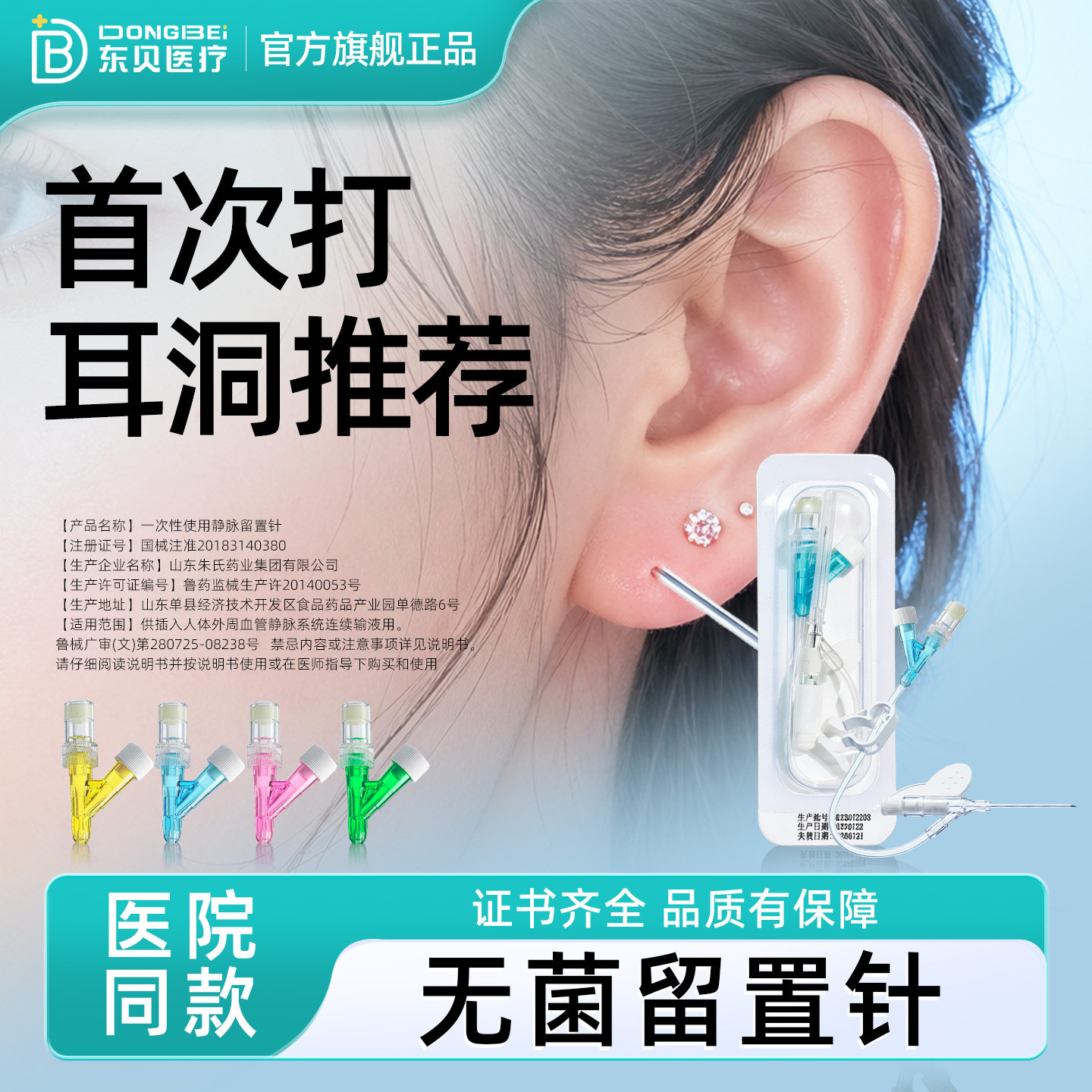 首次打耳洞推荐留置针