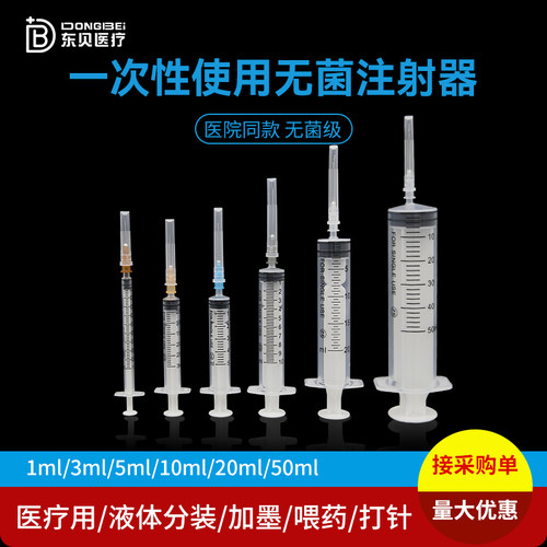 注射器一次性医用1ml3ml