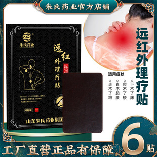 皇圣堂颈肩腰腿膏药一盒6贴