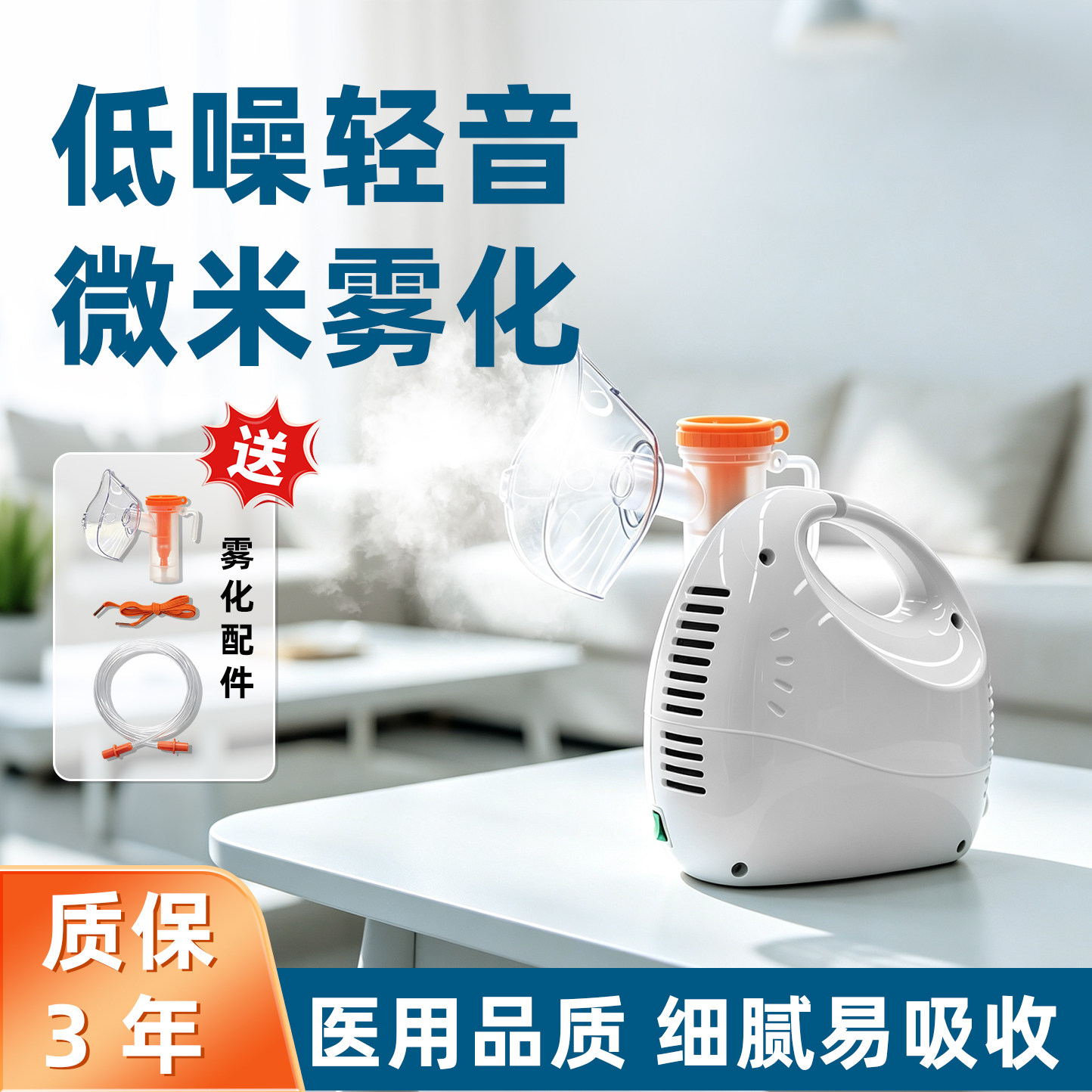 东贝医用压缩雾化器儿童老人家用