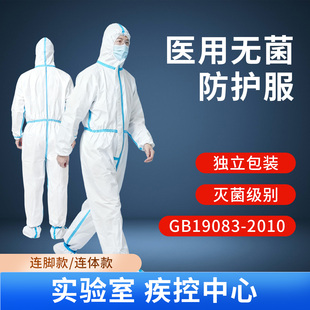 东贝一次性医用防护服连体全身大白隔离衣一体式 医疗实验室无菌脚