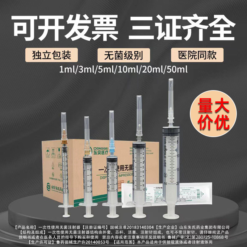 针管注射器一次性医用1ml3一50/10五5毫升20实验室药疫苗针筒大号