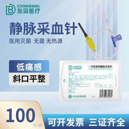 一次性静脉采血针头医用抽血针血样采集针0.55/0.6/0.7蝶翼型真空