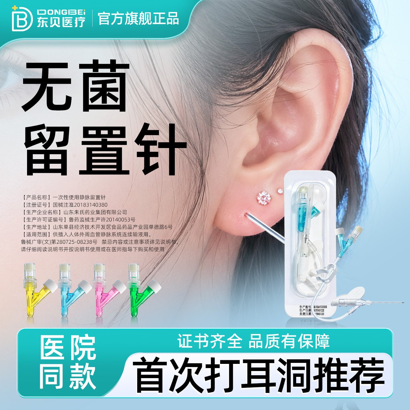 打耳洞专用医用留置针