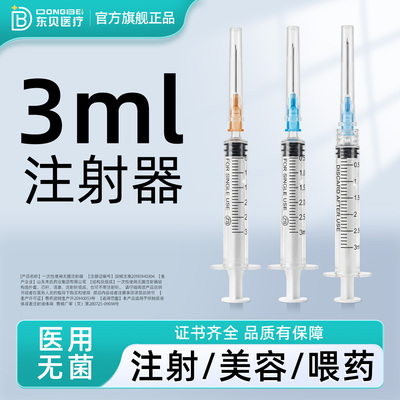 3ml注射器螺口宠物打针