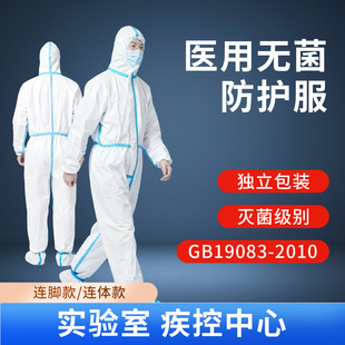 防护服东贝医用一次性连体全身大白隔离衣一体式医疗实验室无菌脚