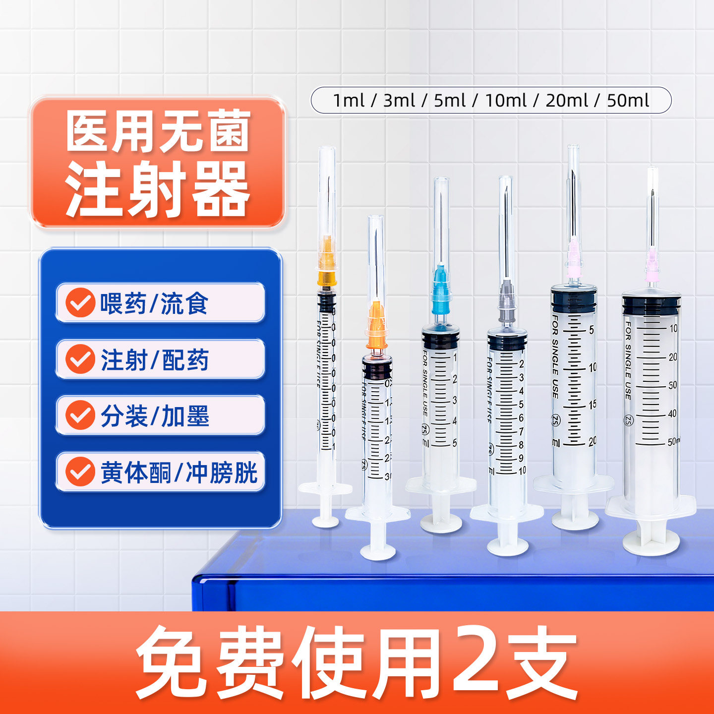 针管注射器医用级一次性使用