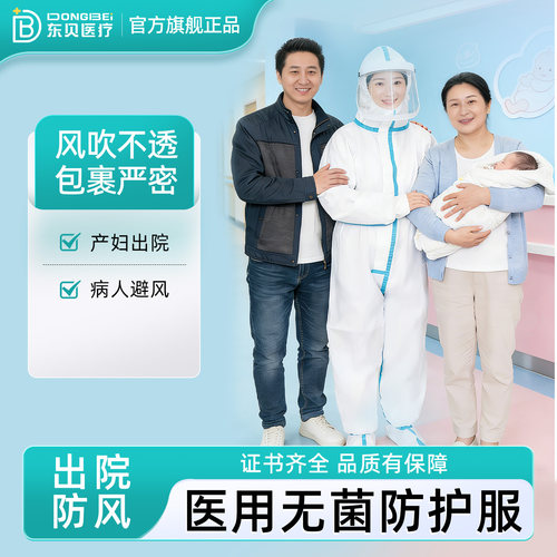 产妇出院用防护服连脚