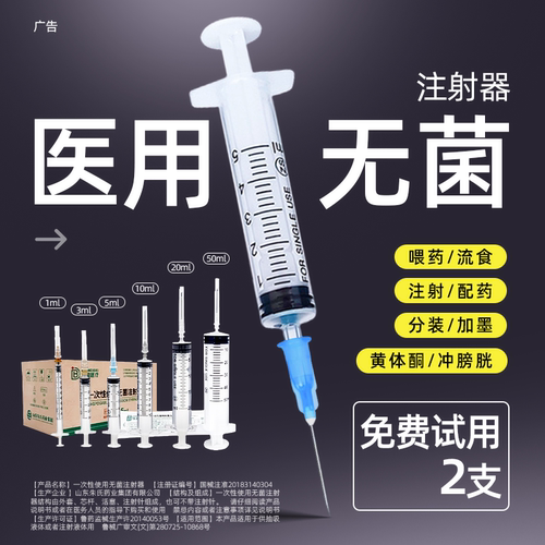 教学用注射器无菌级别