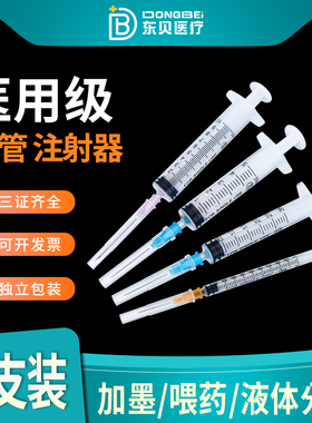 医用一次性针管注射器无菌ml一毫升1/3/5/10/20/50打针针筒带针筒