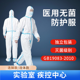 东贝医用一次性防护服连体隔离衣全身大白一体式医疗实验室无菌脚