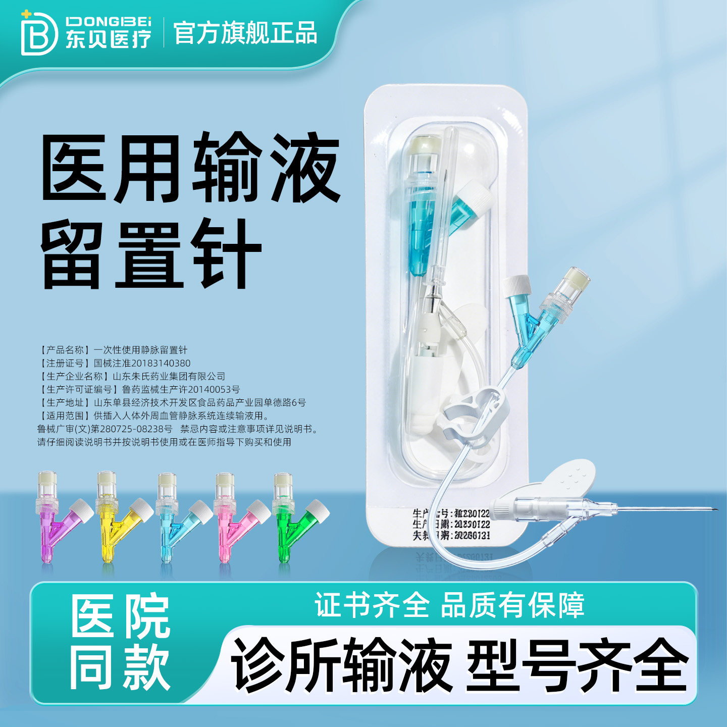 医院同款一次性使用静脉留置针