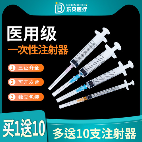 注射器医用一次性东贝新品