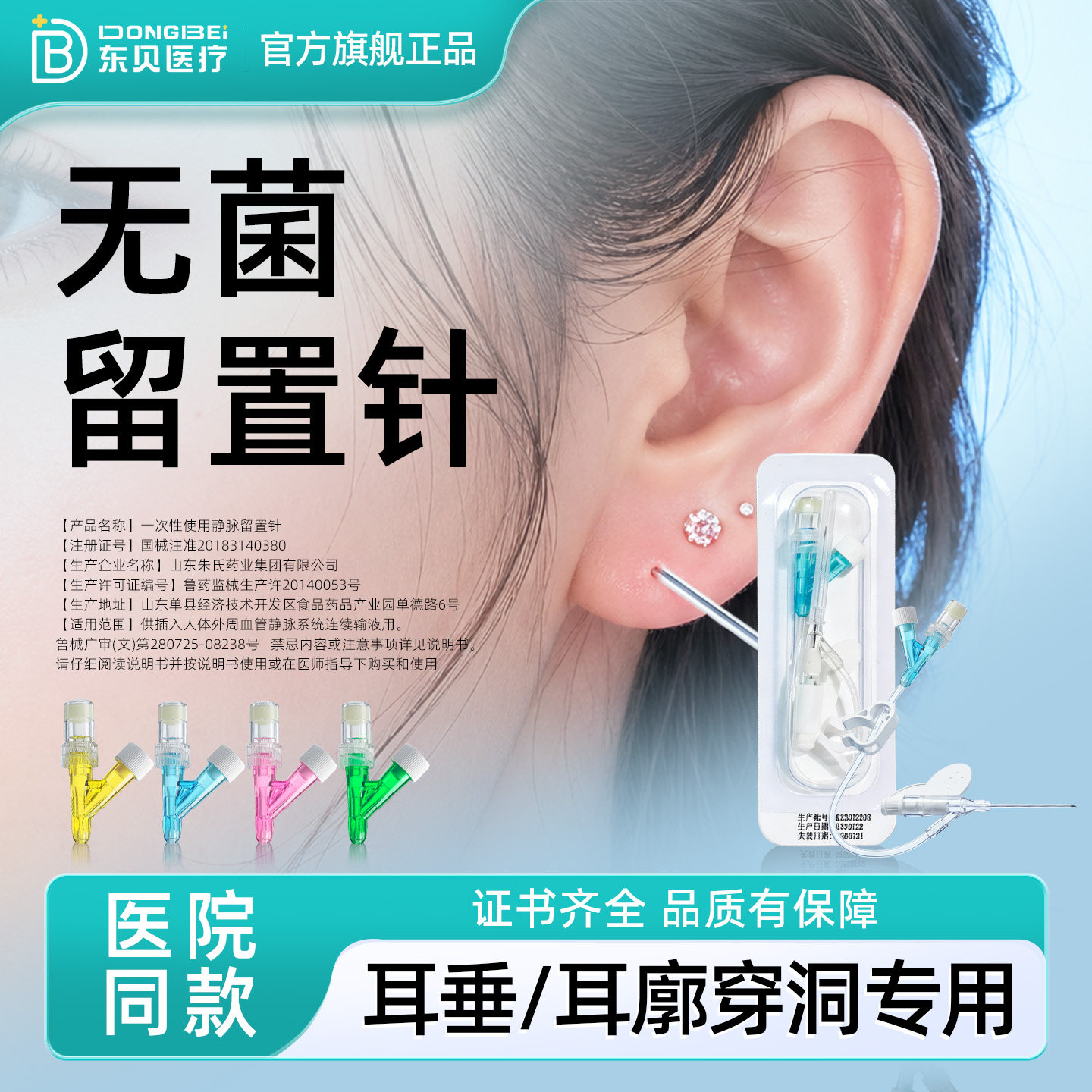 低痛打耳洞医用无菌留置针