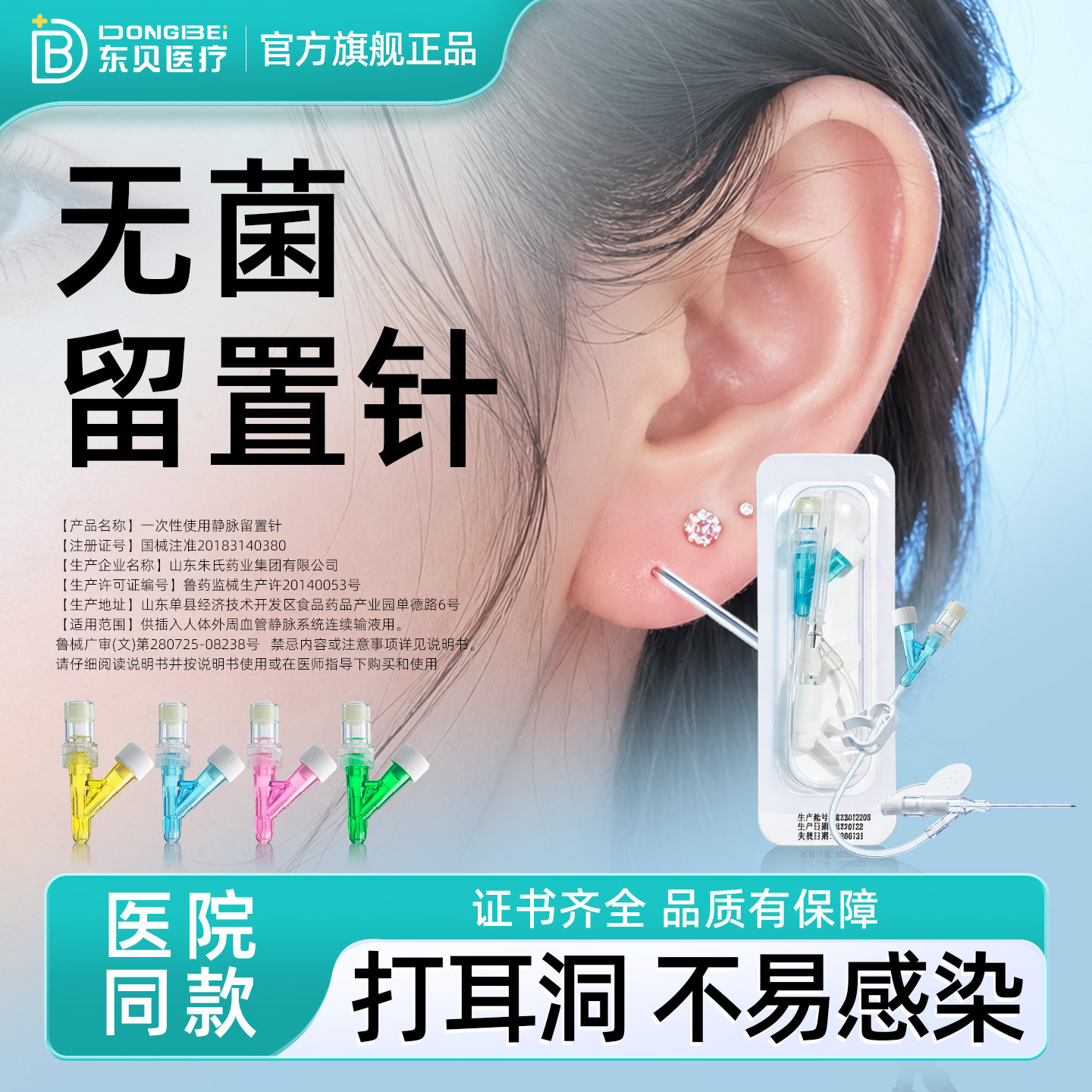 打耳洞专用留置针一次性使用