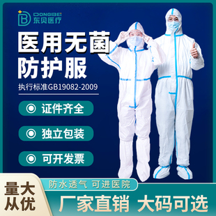 醫用防護服一次性連體全身醫療全套身隔離衣大號醫護超特 東貝大碼