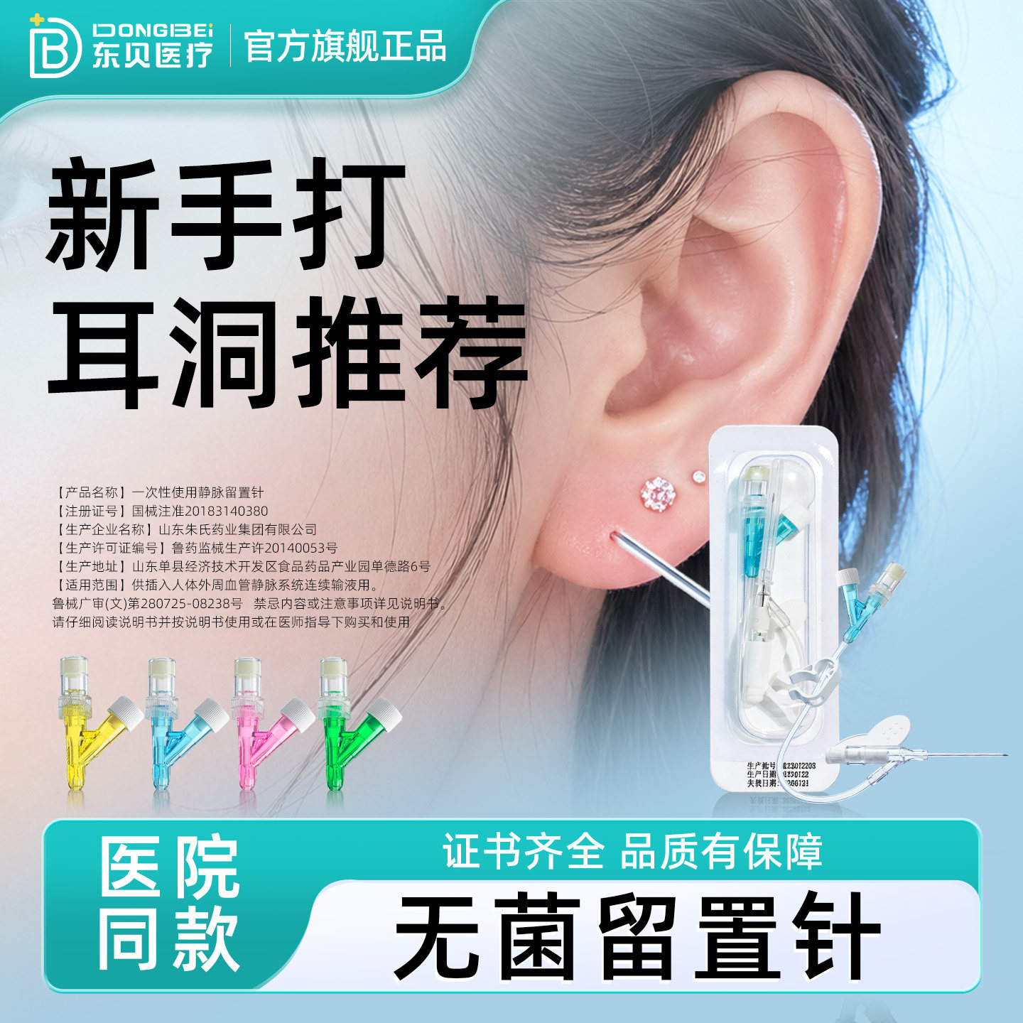 打耳洞一次性使用静脉留置针