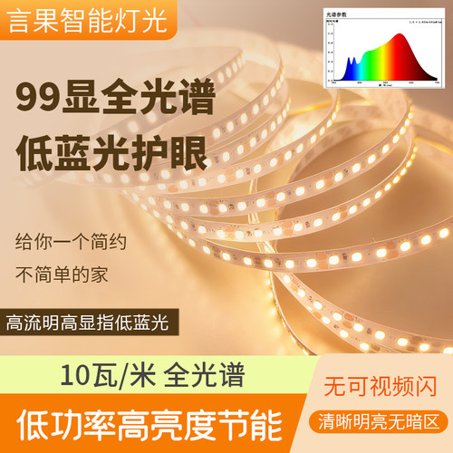 LED灯带Ra98显高亮节能全光谱低压24V护眼灯带SMD线型灯室内灯带