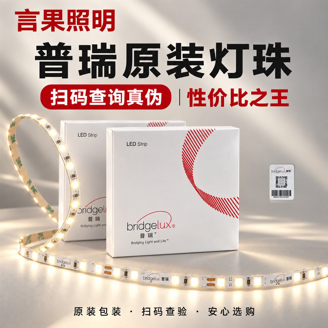 普瑞LED线性灯带贴片式原装正品扫码查询真SMD单双色智能吊顶低压