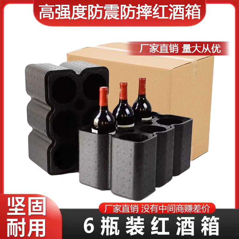 高档6瓶装红酒包装箱高强度酒瓶防撞防碎包装盒红酒保温储存箱