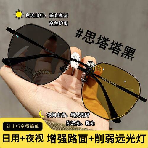 日夜两用感光变色多边夜视镜防远光眩光男女通用夜间驾驶太阳镜