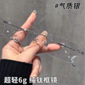 无框纯钛眼镜女高智感近视镜纯欲方框超轻无边框防蓝光眼镜架潮男