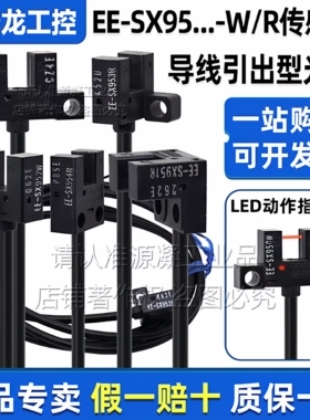 欧姆龙U槽型光电开关EE-SX951-W/950/952/953/954-W/954P-R-1M