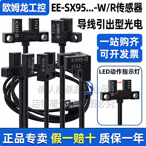 原装欧姆龙正品EE光电开关SX951-SX952-953-SX954-950-W-R传感器P