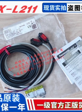 正品松下EX-L211 L212 L221 261 262 291-P-D-E光电传感器开关