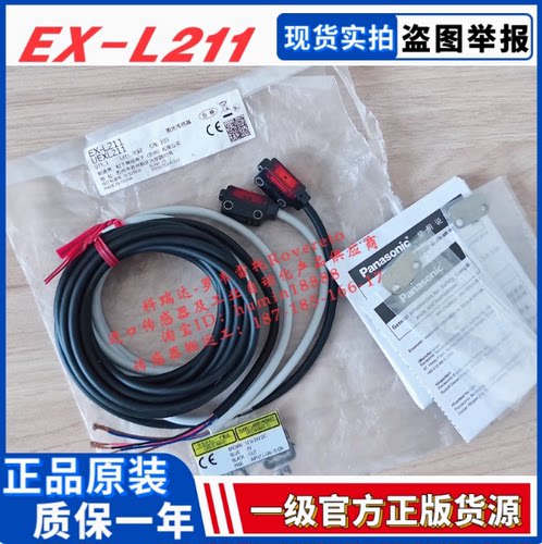 松下激光传感器EX-L211 EX-L211D EX-L211E EX-L221 EX-L261 L212