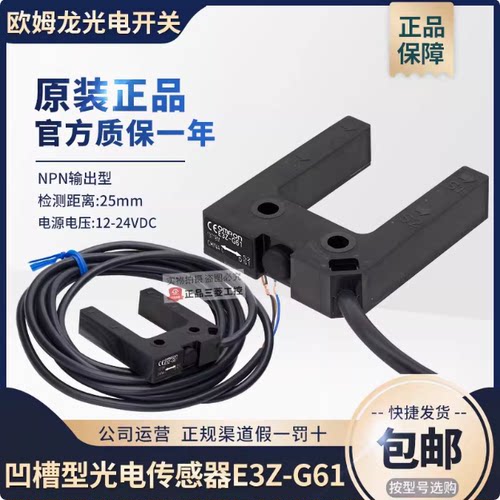 正品OMRON欧姆龙U型光电开关E3Z-G61-G62-G81-GP11B 凹槽型传感器