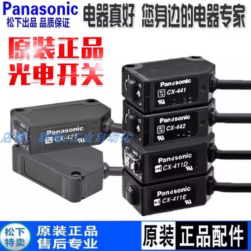 全新原装正品光电传感器CX-441光电开关 小光点反射型CX-442