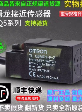 TL-Q5MC1-F-Z/Q5MB1-F-Z原装正品欧姆龙感应接近开关传感器