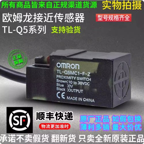 欧姆龙感应接近开关传感器TL-Q5MC1-F-Z/TL-Q5MB1-F-Z原装正品