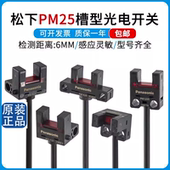 槽型限位光电传感器 L25 松下光电开关 正品 R25 K25 U25 F25