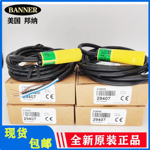 S186E美国邦纳BANNER对射光电开关S18SN6R S18SP6R传感器假一罚十
