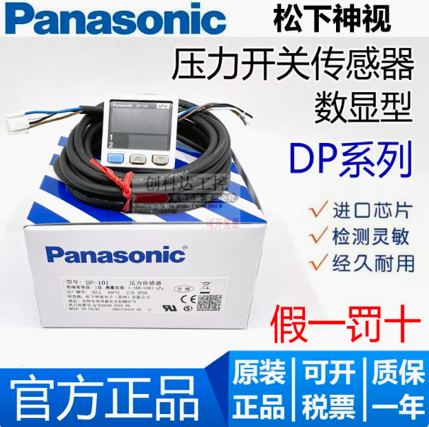 松下DP-101/100数显真空负压压力传感器/102 DP-102A/101A气压表