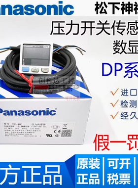 松下DP-101/100数显真空负压压力传感器/102 DP-102A/101A气压表
