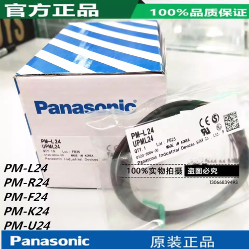 原装正品松下PM-L24 PM-L24P凹槽型光电开关传感器对射限位感应器