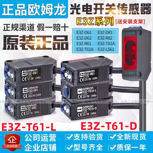 原装正品欧姆龙E3Z-T61-T81-T61A-T81A-D-L对射光电开关传感器