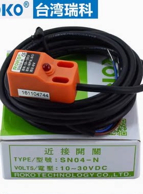 ROKO原装瑞科SN04-N 接近开关三线NPN常开金属感应传感器SN04-N/P