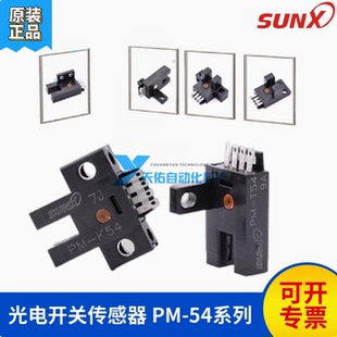 正品 L54 限位开关 光电开关传感器 Y54 K54P F54 R54 神视PM T54