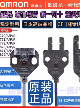 原装欧姆龙U槽型光电开关EE-SX770/771/772A/870/871P/872R传感器