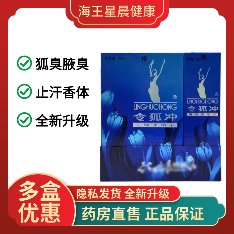 美商令狐冲艾腋净喷剂20ml