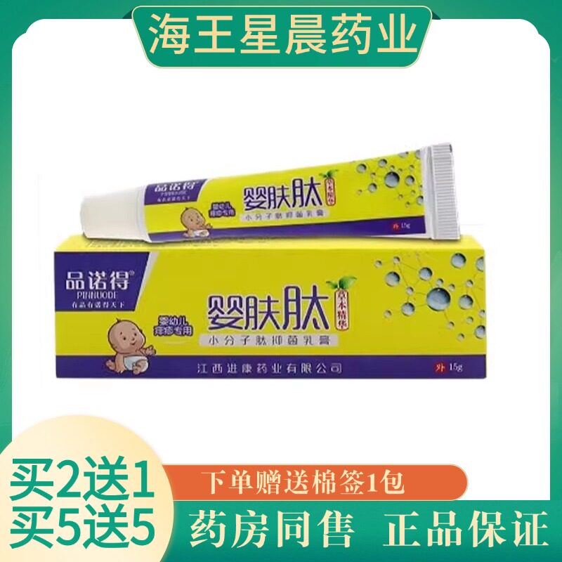 买5送5婴肤肽婴儿宝宝止痒膏