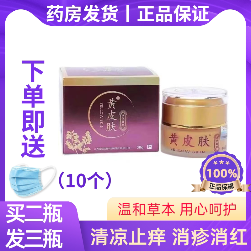 买二送一黄皮肤液体敷料抑菌乳膏