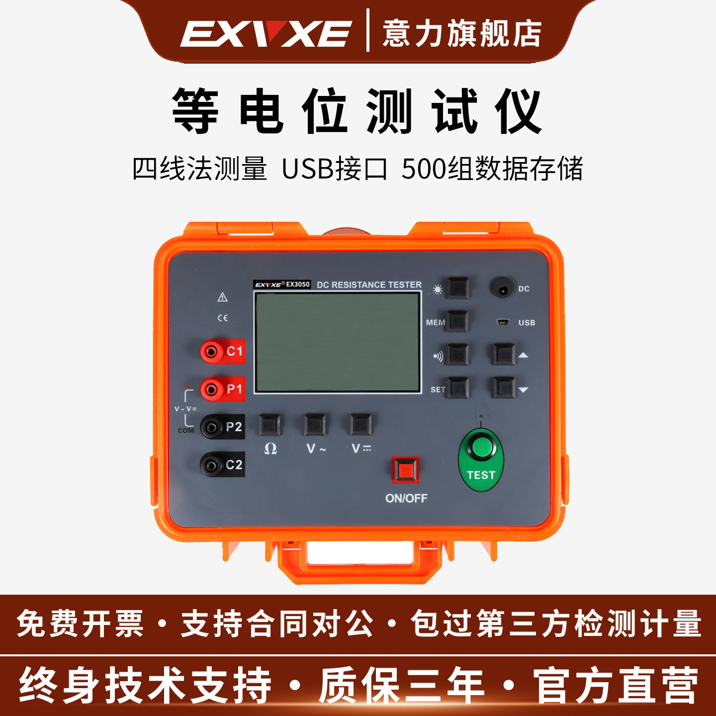 EXVXE直流接地电阻测试仪EXVXE