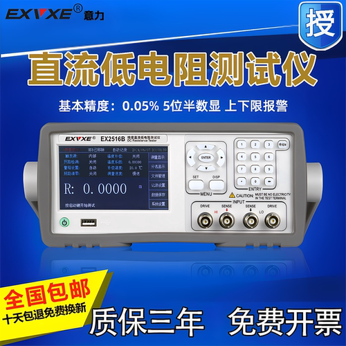 EXVXE直流低电阻EX2516B测试仪