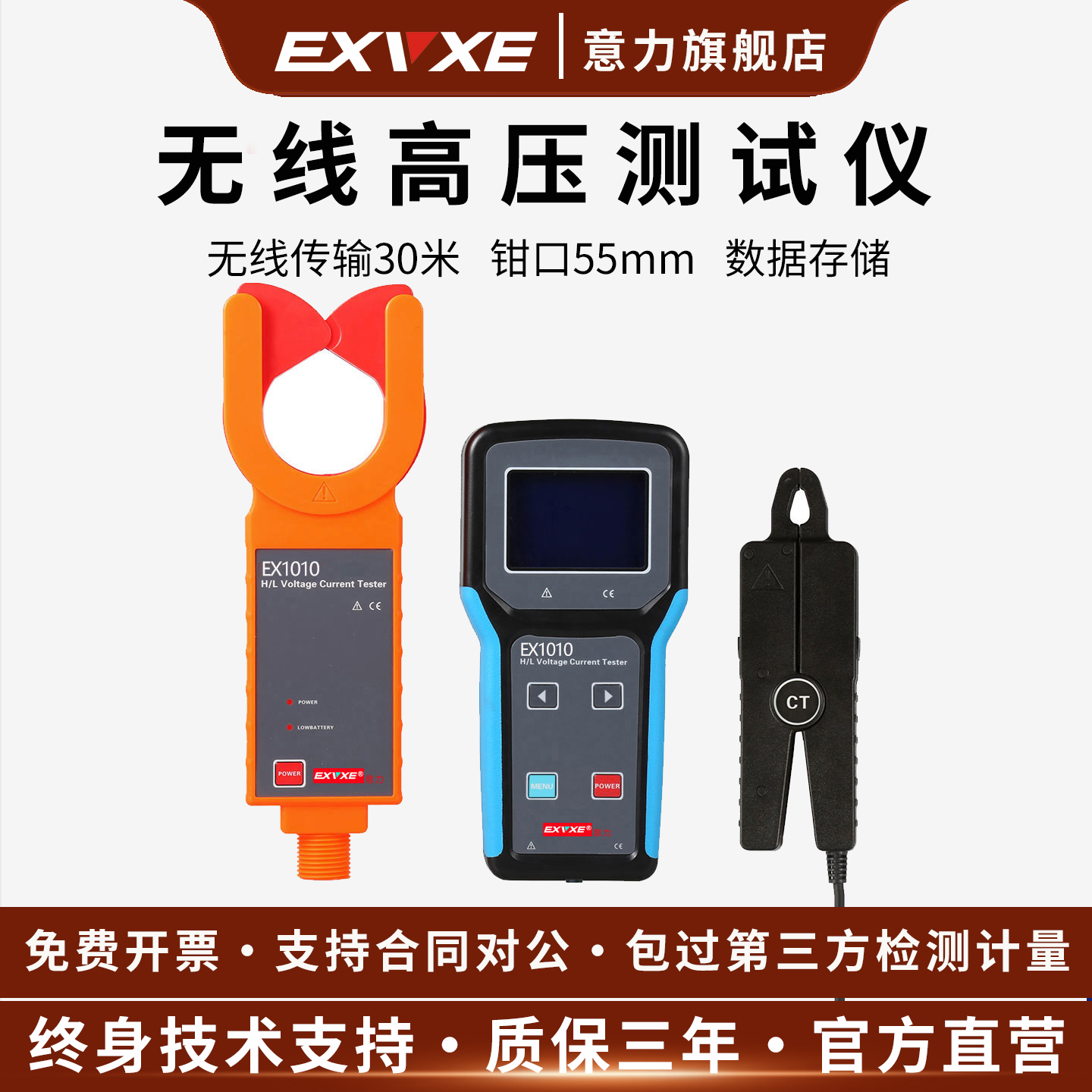 EXVXE无线高低压变比测试仪