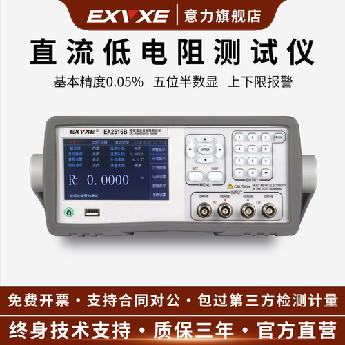EXVXE直流低电阻EX2516B测试仪